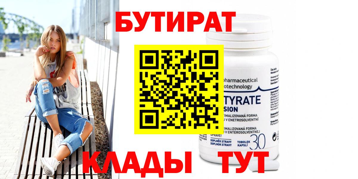 Прокопьевск  БУТИРАТ оксана  Вход с VPN 