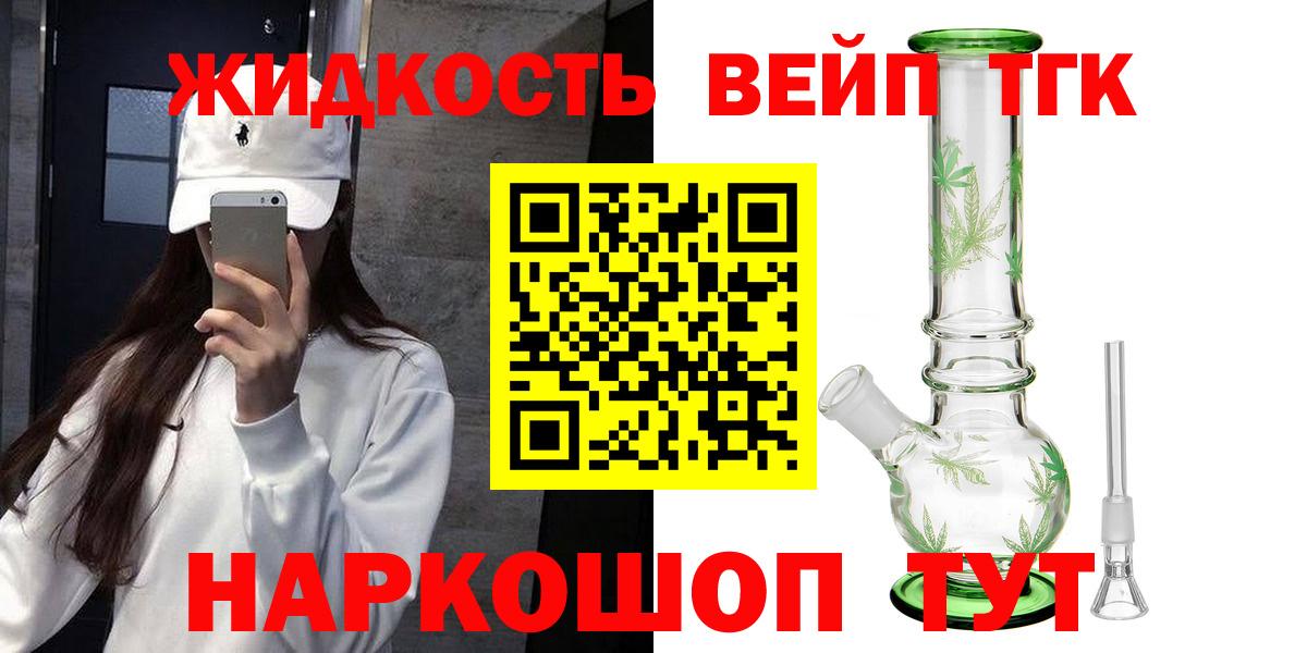 ТГК жижа  Дистиллят ТГК вейп с тгк  Вход с VPN  Прокопьевск 
